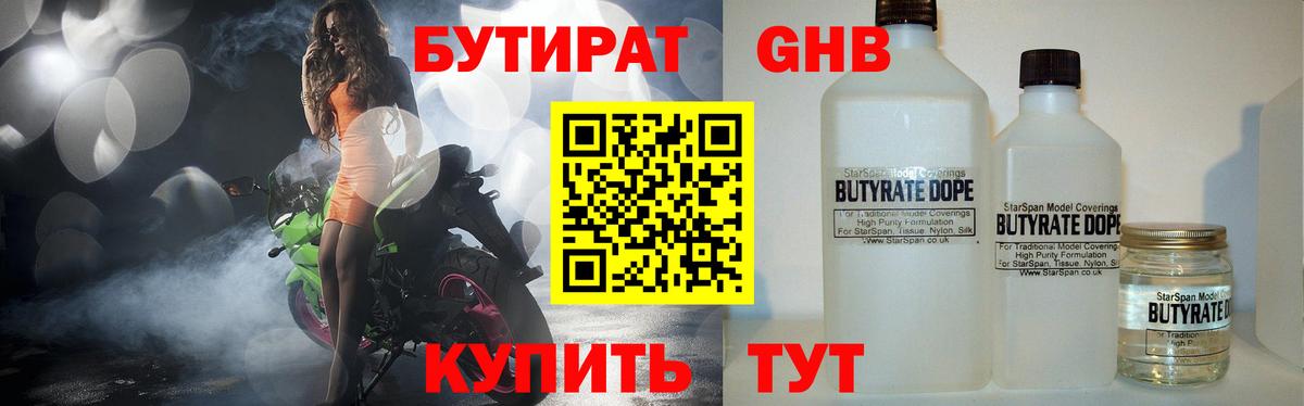 Ноябрьск  БУТИРАТ оксибутират  Вход с VPN 