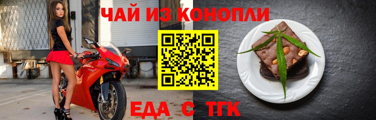 Еда ТГК конопля Ноябрьск