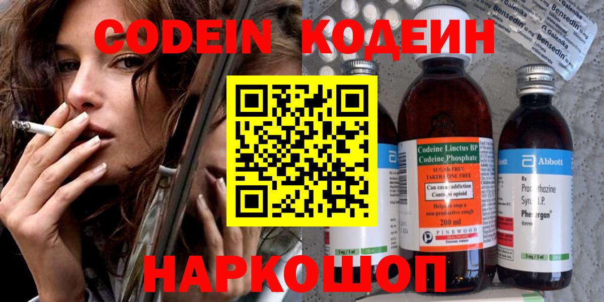 Кодеиновый сироп Lean Purple Drank  Вход с VPN  Кодеин Purple Drank  Ноябрьск 