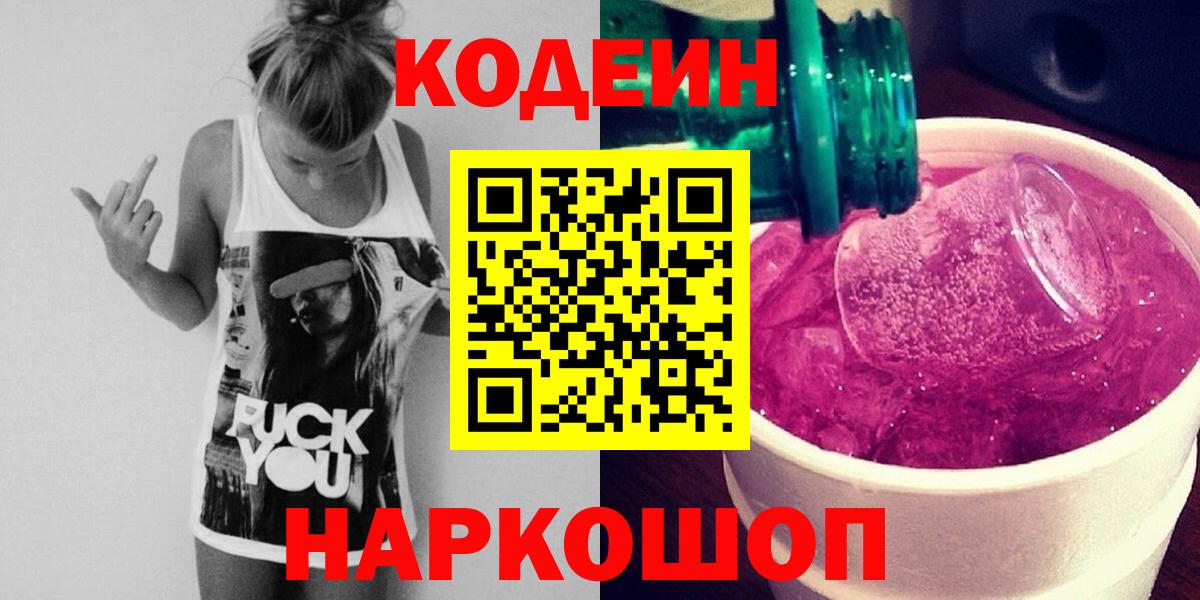 Codein Purple Drank Ноябрьск