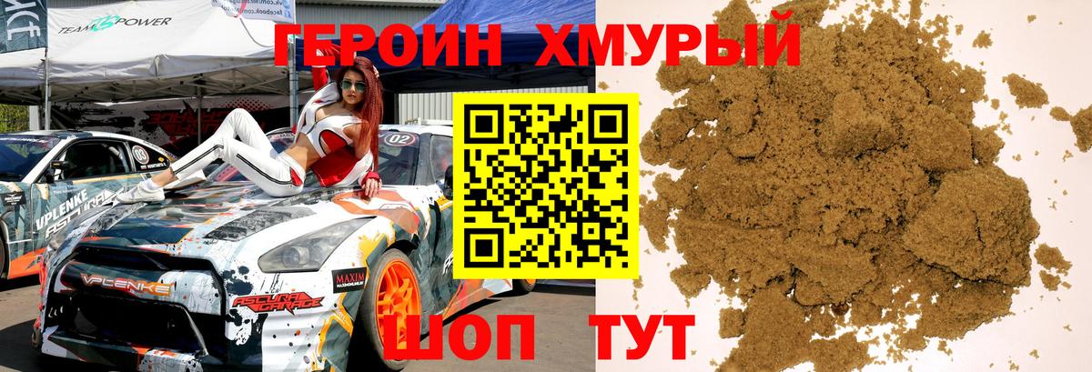 Ноябрьск  ГЕРОИН Heroin  Вход с VPN 
