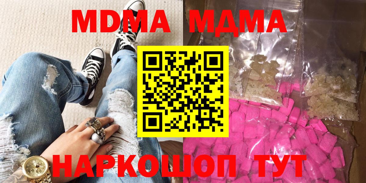 МДМА кристаллы  Вход с VPN  MDMA  Ноябрьск 