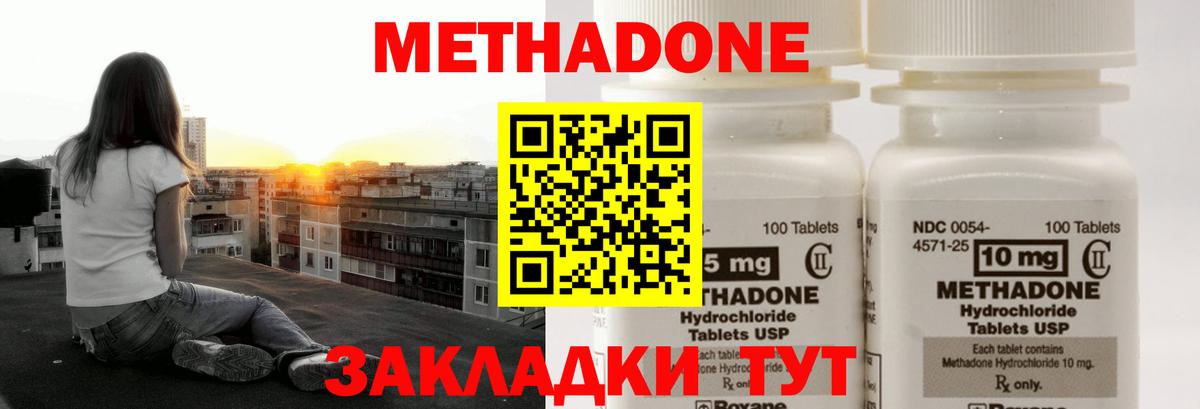 Метадон methadone  Метадон кристалл  Ноябрьск  Вход с VPN 