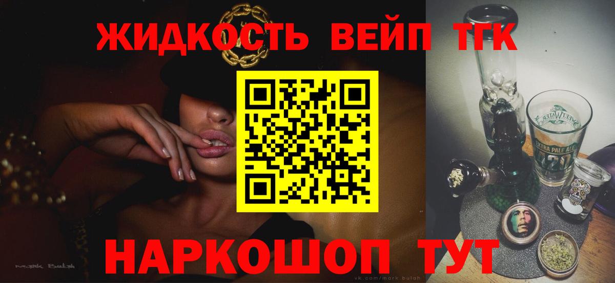 Ноябрьск  Дистиллят ТГК вейп  Вход с VPN  Дистиллят ТГК вейп 